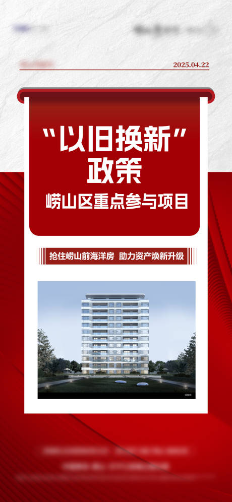 源文件下載【享設(shè)計(jì)】搜索編號(hào)：34930031476359246【政策刷屏海報(bào)】