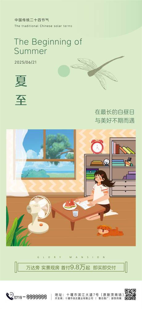 源文件下載【享設計】搜索編號：70050031224515112【夏至節氣海報】