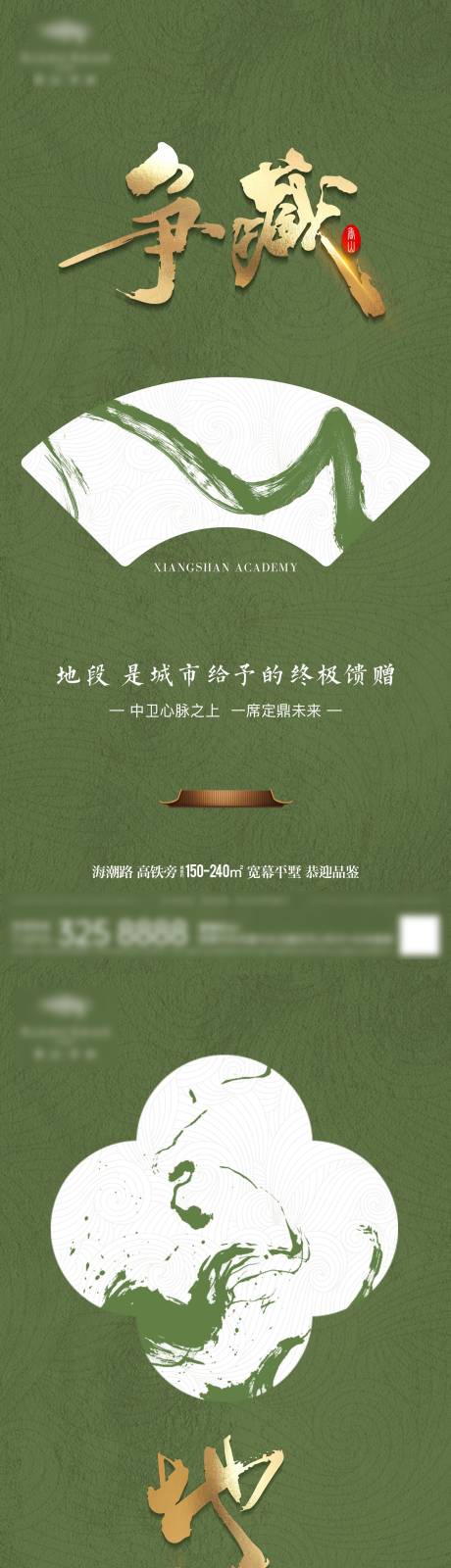 源文件下載【中式入市海報(bào)】編號(hào)：93000031583489429
