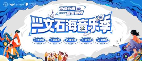 源文件下载【兴文石海音乐节主画面】编号：61780031302971333