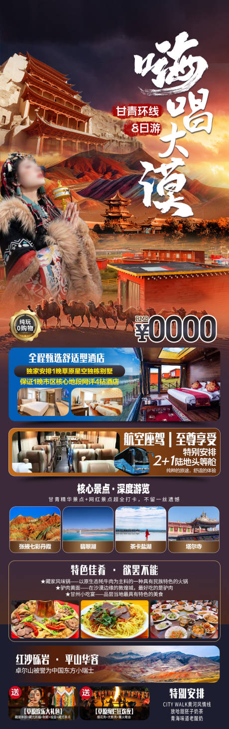 源文件下载【嗨唱大漠旅游长图】编号：27400031631666536