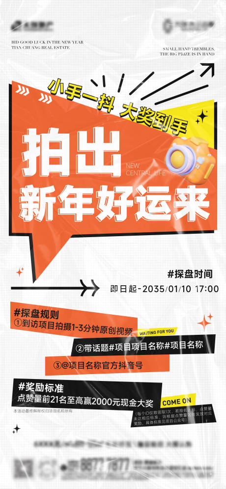 源文件下載【地產抖音活動海報】編號：23770031463461290