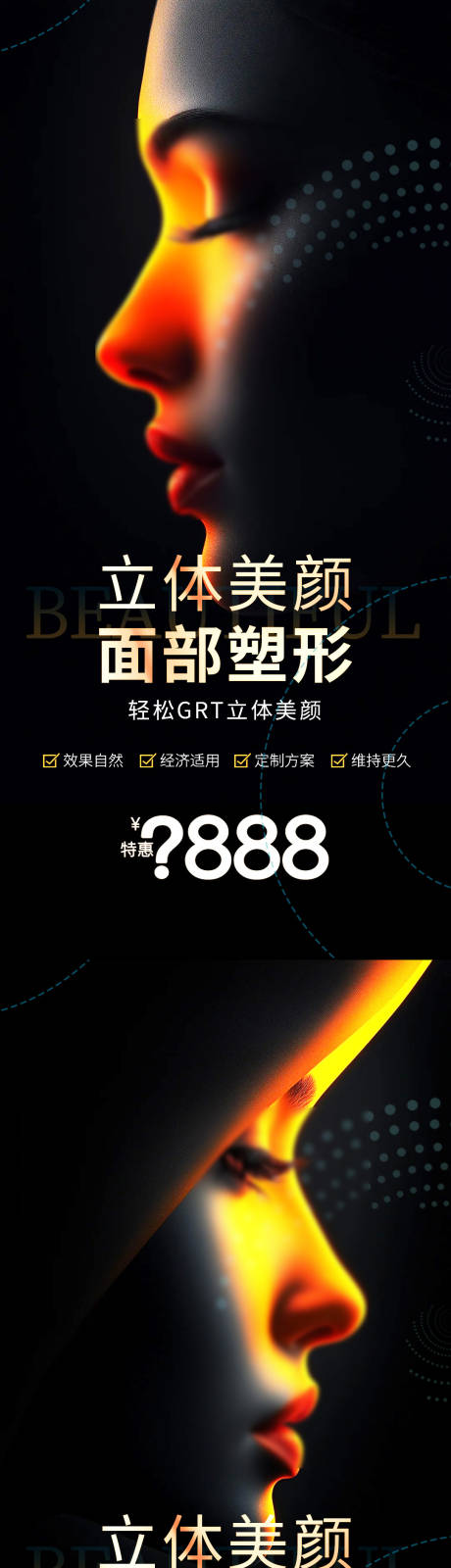 源文件下载【享设计】搜索编号：72430031508054647【医美活动促销海报】
