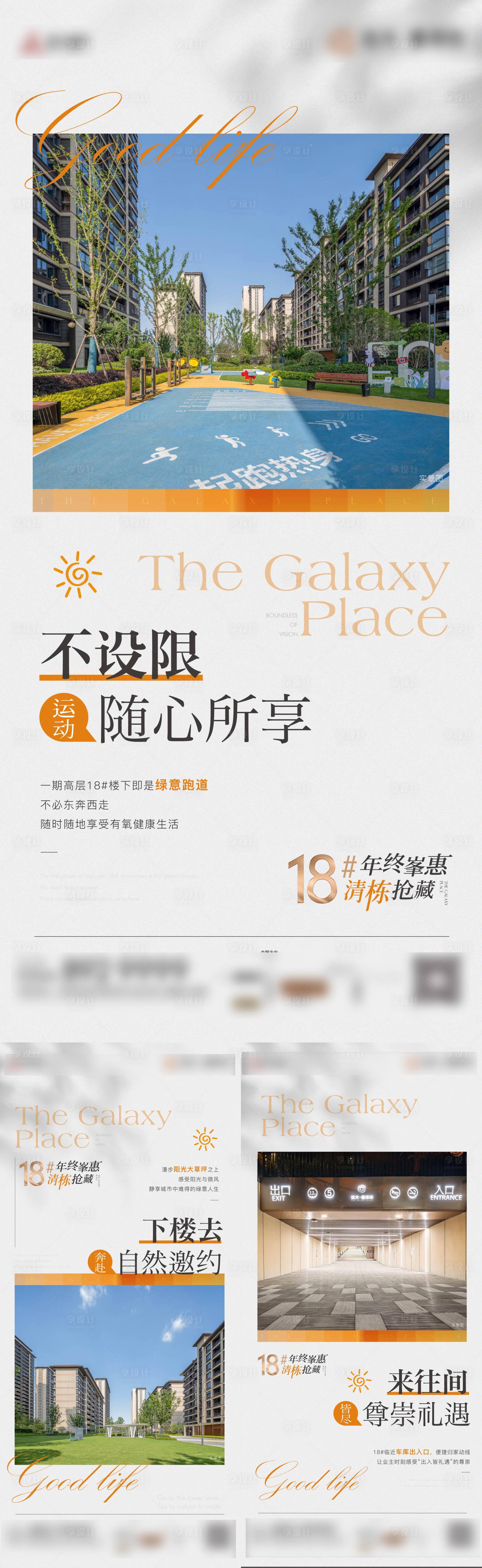 源文件下載【享設計】搜索編號：88380031233975978【實景房價值點海報】