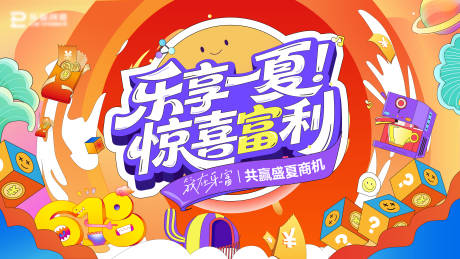 源文件下载【618活动主画面】编号：22270031323904308