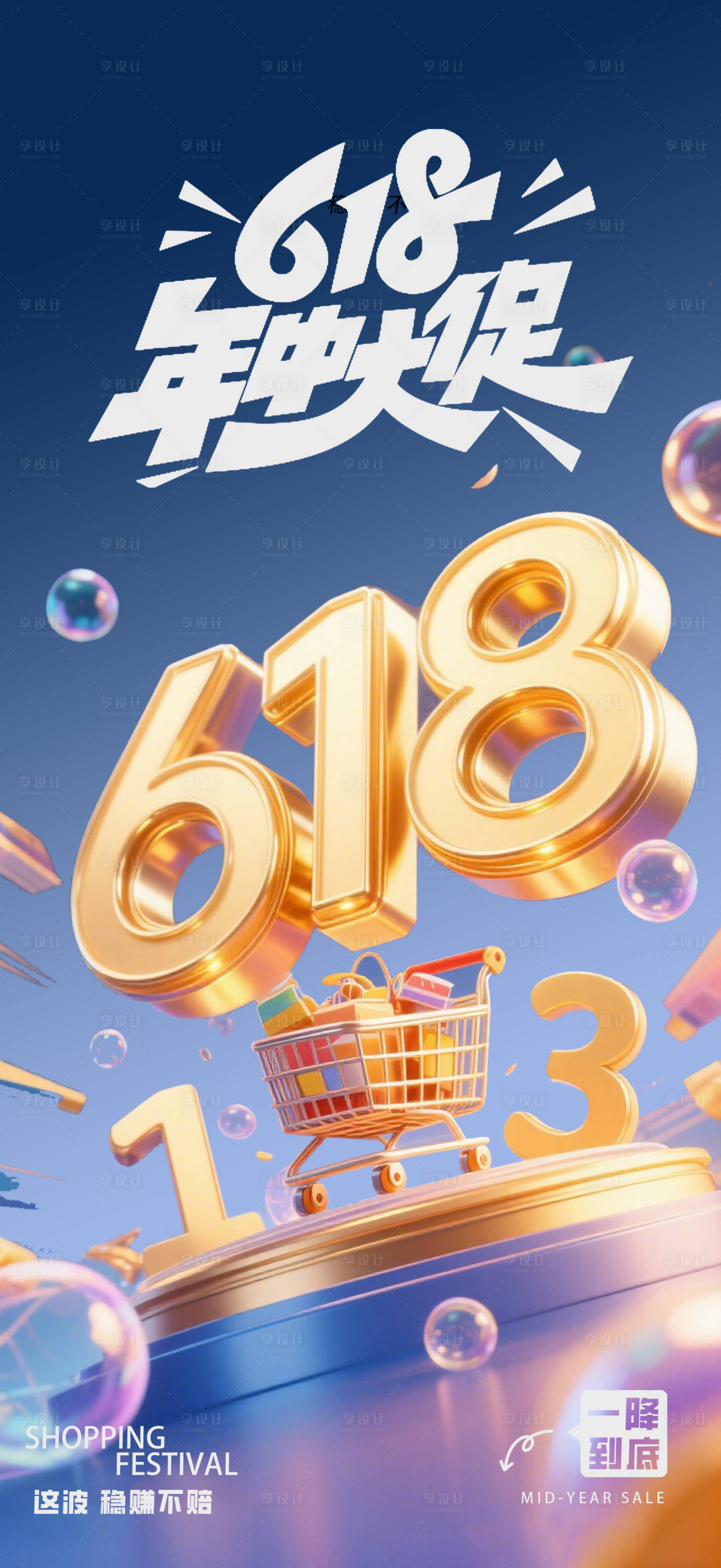 源文件下載【享設計】搜索編號：28690031296104468【618年中大促海報】