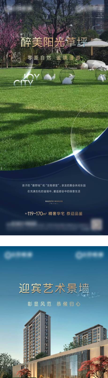 源文件下载【美景优配住宅地产价值系列海报6片】编号：36710031173545928