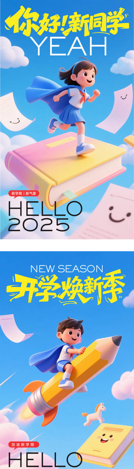 源文件下載【享設計】搜索編號：64220031611423643【開學季系列海報】