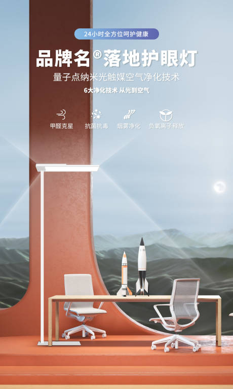 源文件下载【落地灯护眼活动海报】编号：11490031663444314