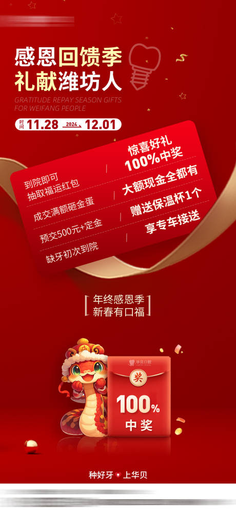 源文件下载【口腔活动回馈季海报】编号：47260031138821451