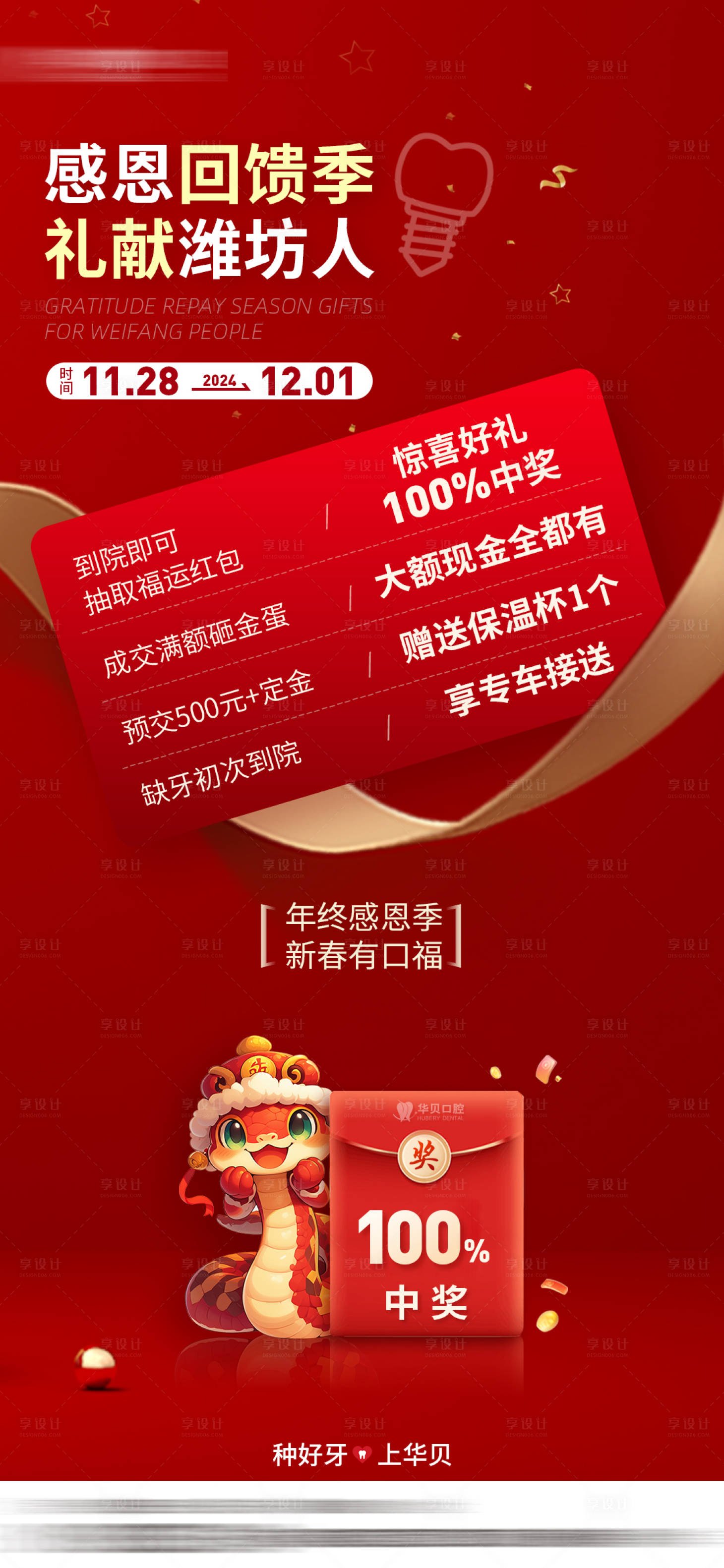 源文件下載【享設計】搜索編號：47260031138821451【口腔活動回饋季海報】