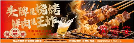 源文件下载【烧烤美食banner】编号：76570031373587693