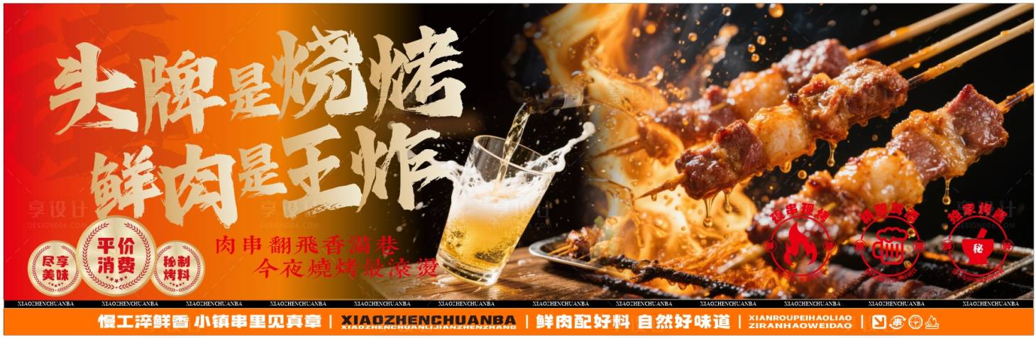 源文件下載【燒烤美食banner】編號：76570031373587693