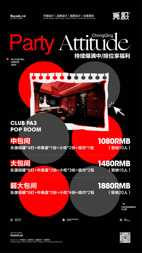 源文件下载【酒吧包间酒水套餐】编号：77090031521579601