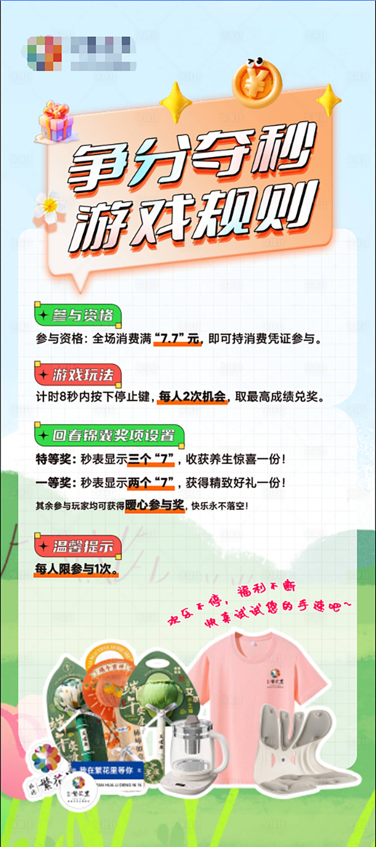 源文件下载【享设计】搜索编号：42370031170306426【争分夺秒游戏规则】