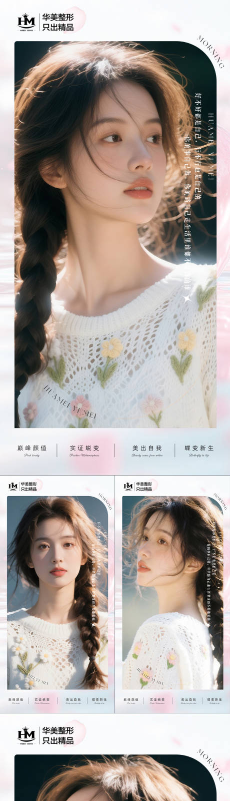 源文件下載【享設計】搜索編號：80700031362745439【醫美早安海報日簽系列】