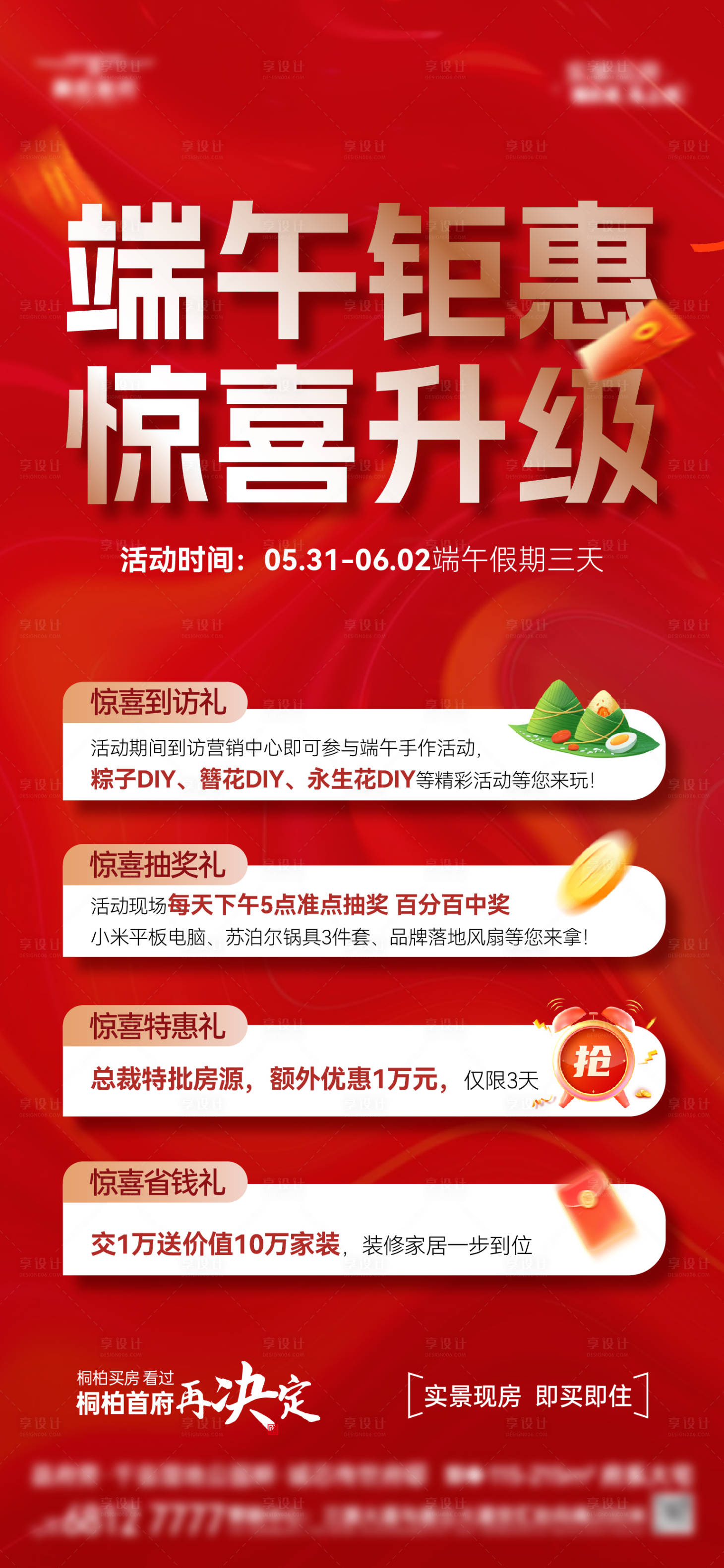 源文件下載【享設計】搜索編號：82350031278731537【地產送好禮節日活動海報】