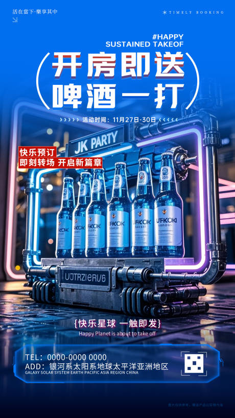 源文件下載【享設計】搜索編號：19640031545397979【酒吧活動邀約海報 】