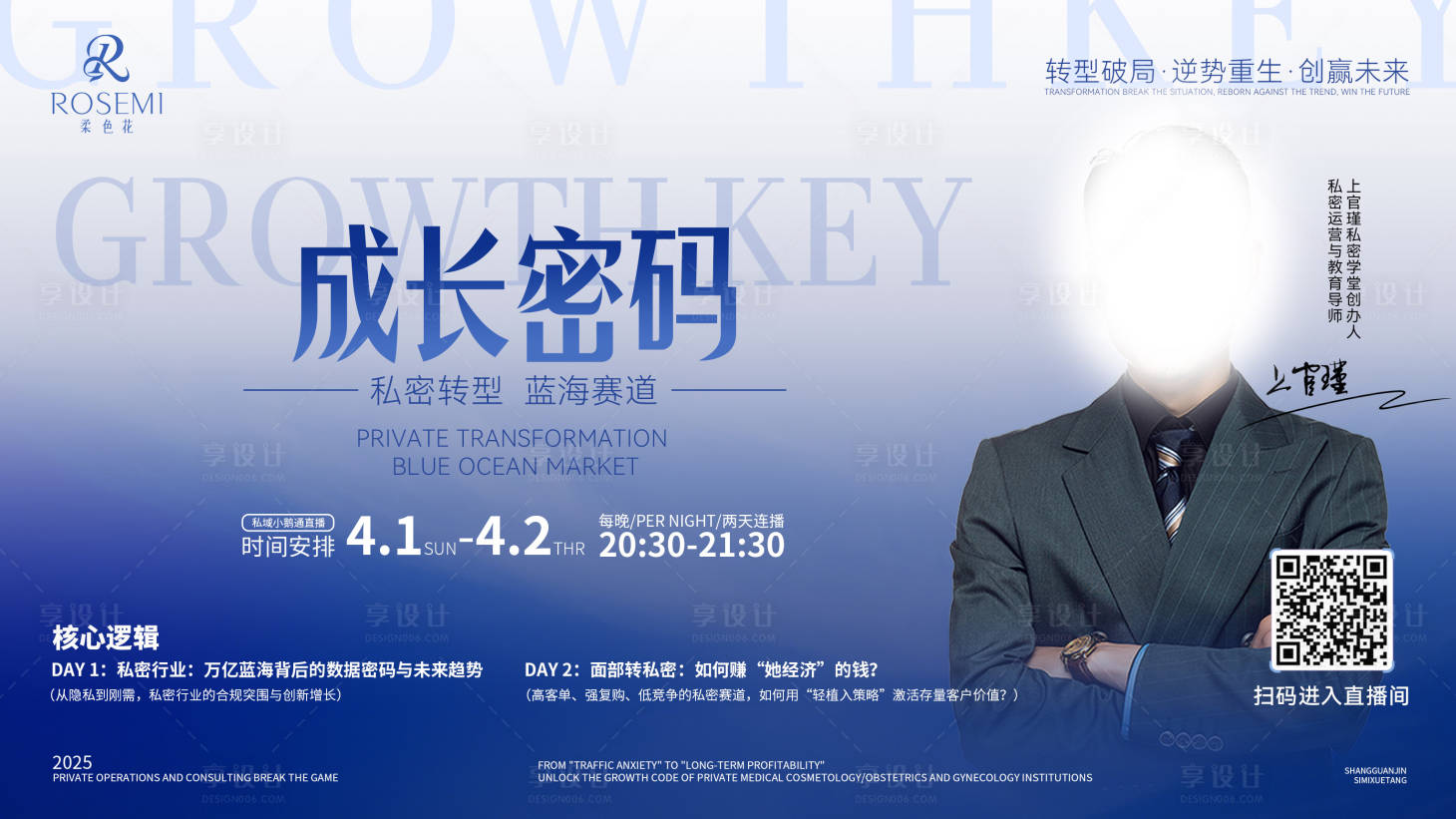 源文件下載【享設計】搜索編號：51270031270642065【成長的秘密醫美私密藍色】