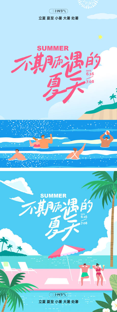 源文件下载【享设计】搜索编号：42230031297744199【夏天插画系列海报】