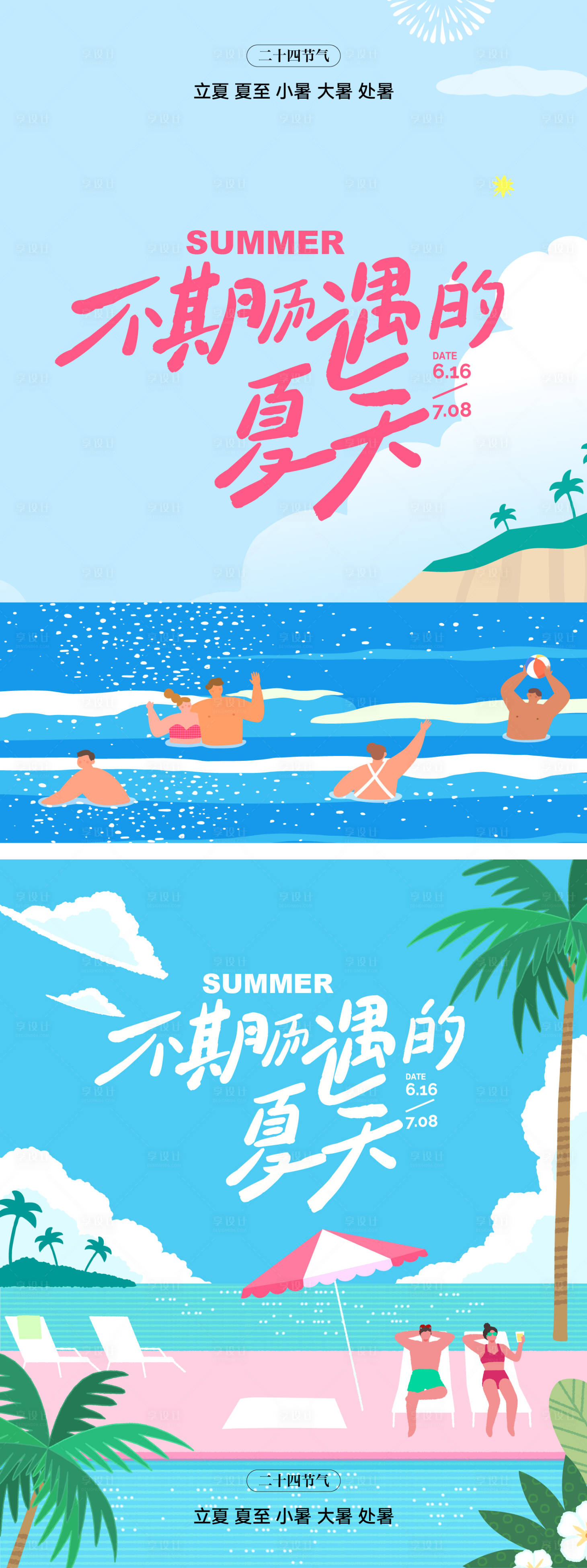 源文件下载【享设计】搜索编号：42230031297744199【夏天插画系列海报】