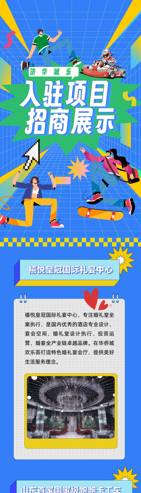 源文件下载【活动长图 】编号：72800031621973342