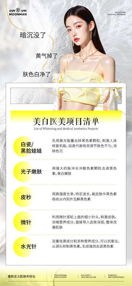 源文件下载【美白医美项目】编号：63640031577462454