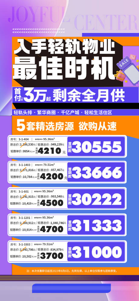 源文件下载【特价房海报】编号：21810031319199648