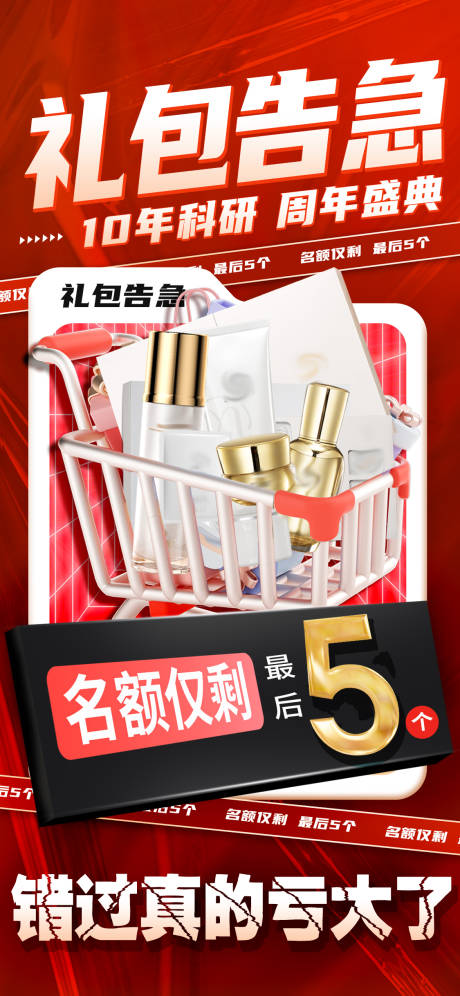 源文件下载【享设计】搜索编号：36030031521453402【礼包告急海报】