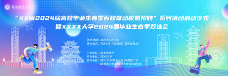 源文件下载【招聘会展板背景】编号：37550031277619375