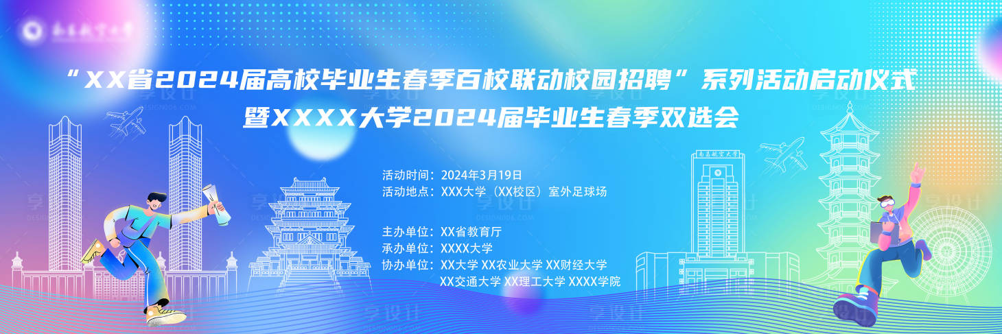 源文件下載【享設(shè)計(jì)】搜索編號：37550031277619375【招聘會展板背景】