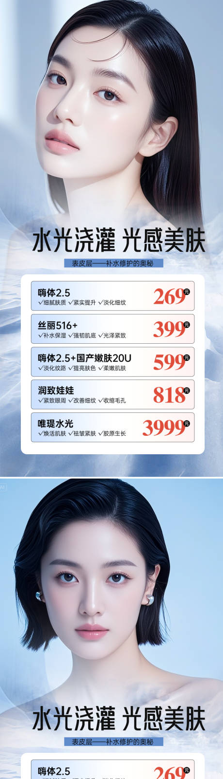 源文件下载【享设计】搜索编号：59460031637634171【医美活动海报】