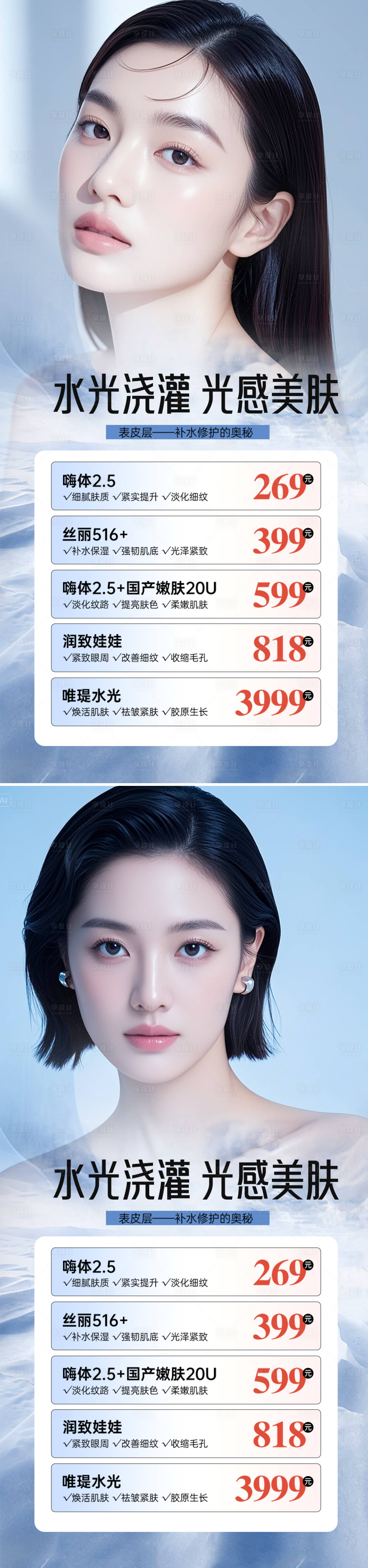 源文件下载【享设计】搜索编号：59460031637634171【医美活动海报】