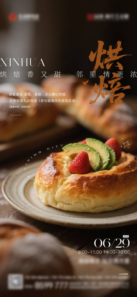 源文件下载【享设计】搜索编号：22030031651144850【烘焙活动海报】