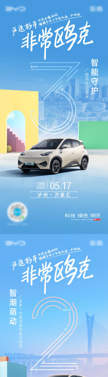 源文件下载【汽车上市倒计时海报】编号：80870031234935492