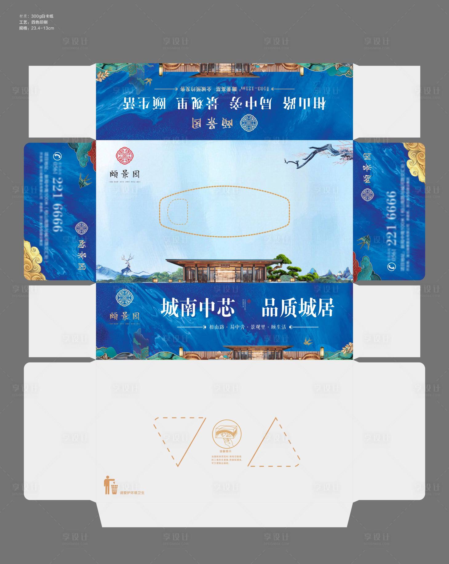 源文件下载【享设计】搜索编号：10920031125796468【地产抽纸盒】
