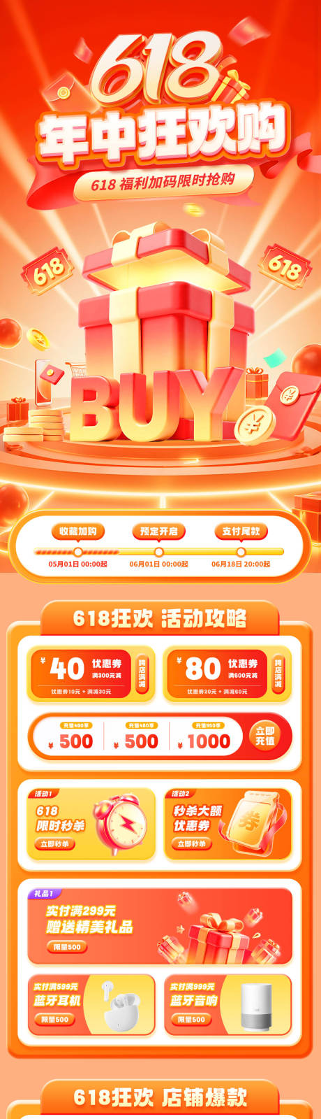 源文件下载【618电商购物首页】编号：45690031244664094