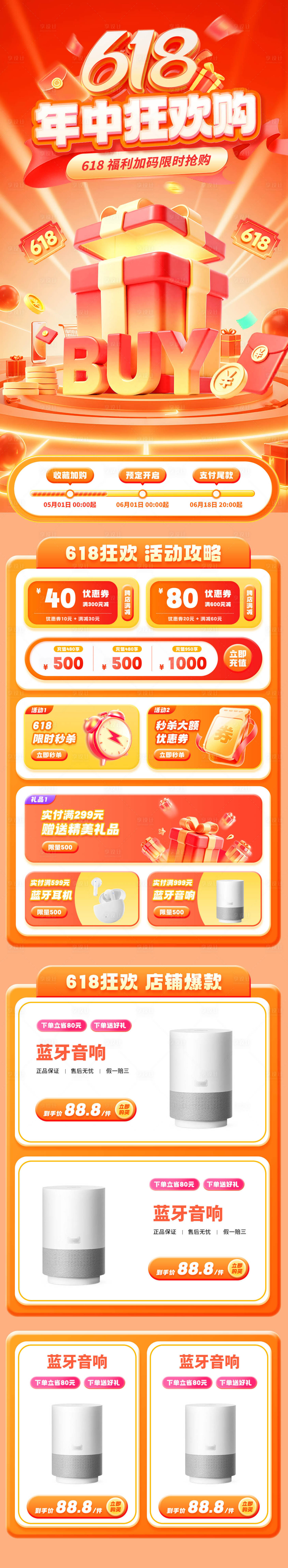 源文件下载【享设计】搜索编号：45690031244664094【618电商购物首页】