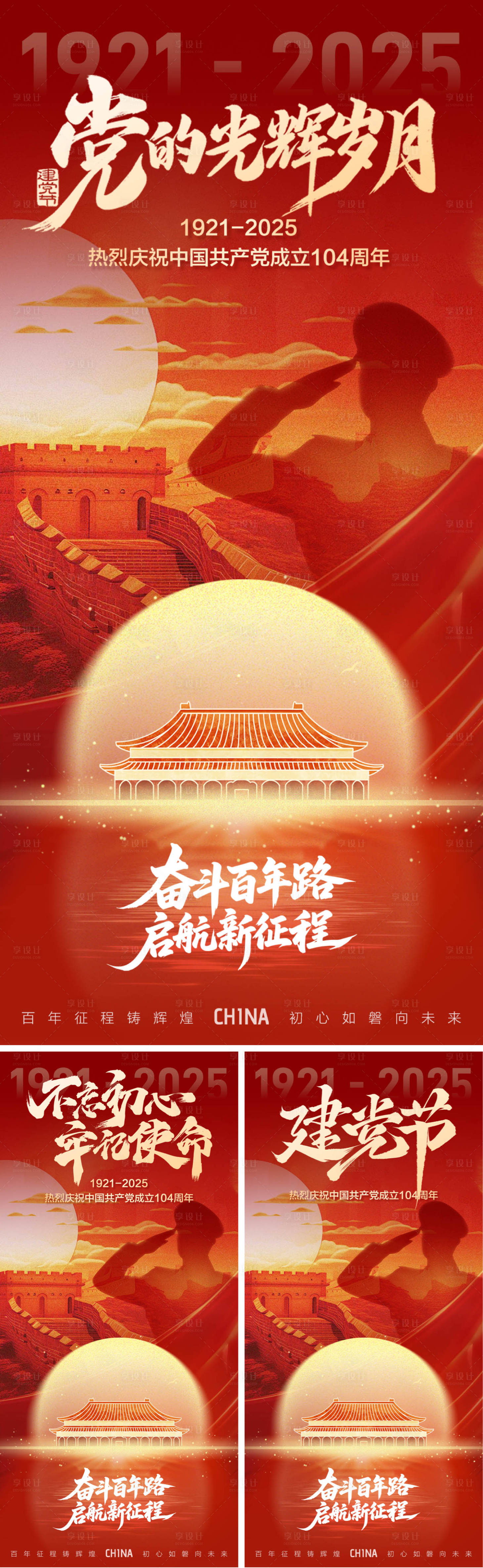 源文件下载【享设计】搜索编号：48360031547852579【建党节海报系列】