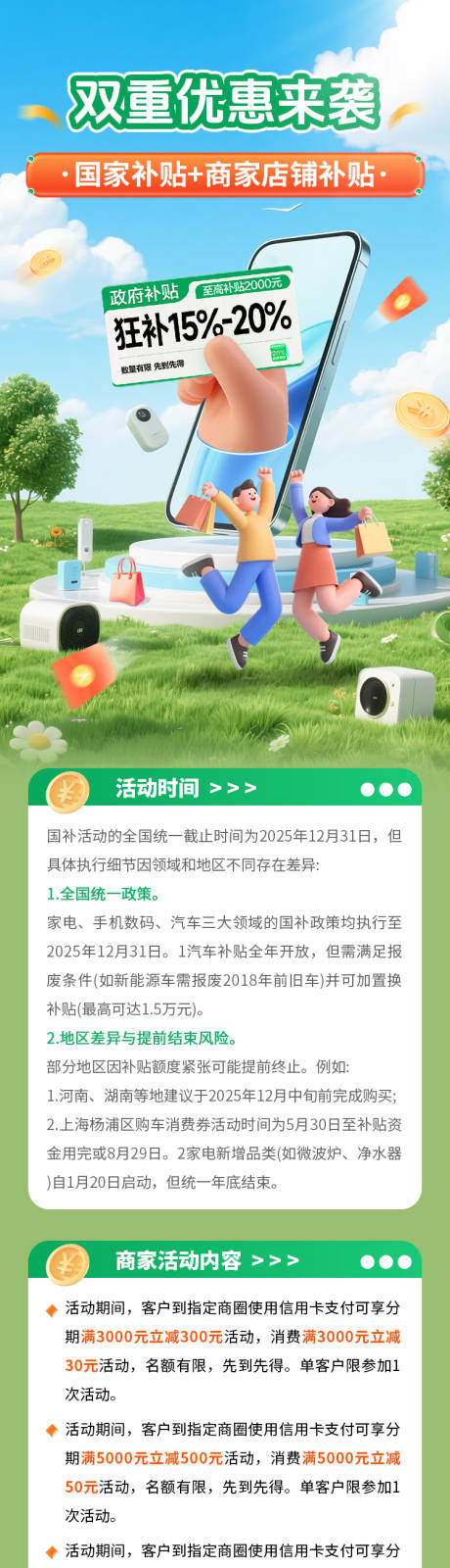 源文件下载【享设计】搜索编号：42460031445773391【电器数码国补优惠来袭】