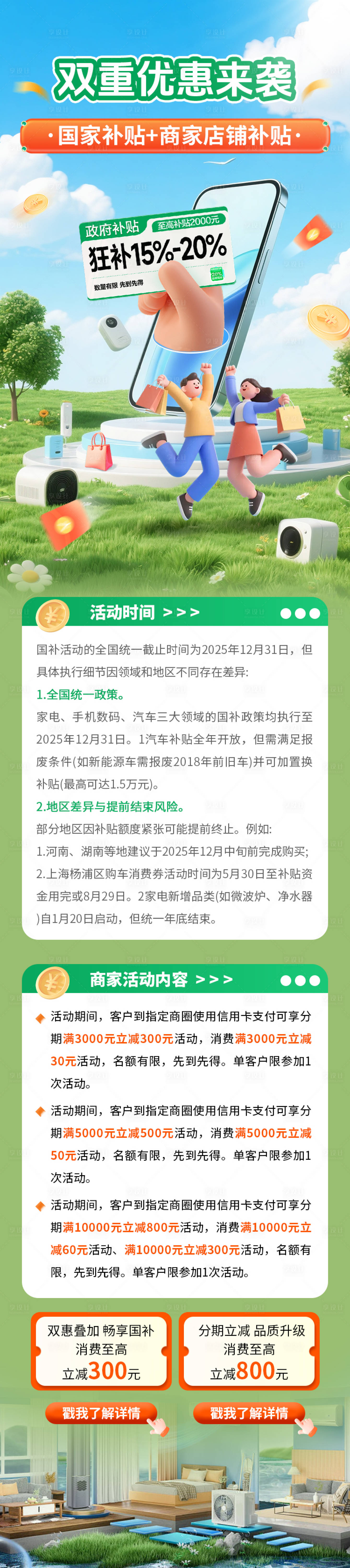 源文件下载【享设计】搜索编号：42460031445773391【电器数码国补优惠来袭】