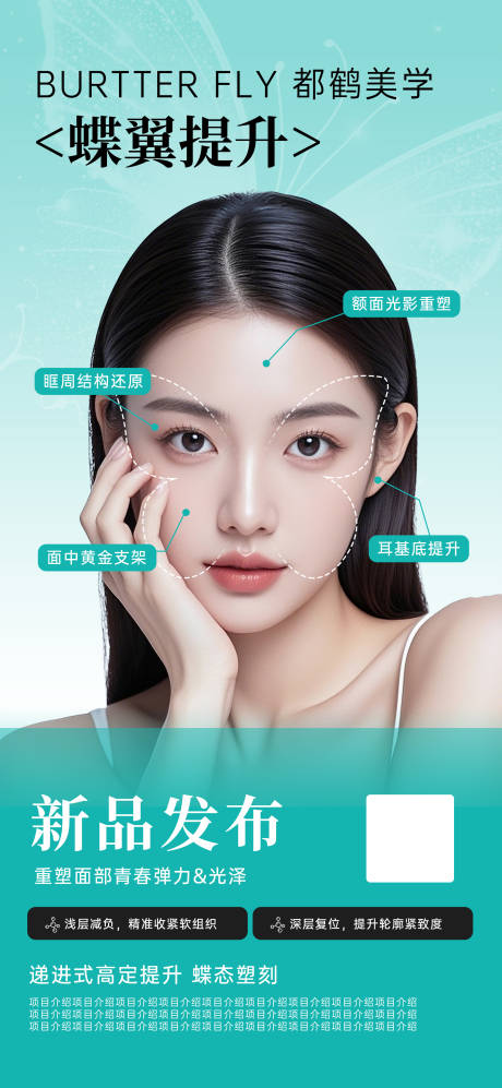源文件下載【美業新品蝶翼提升】編號：11540031118436637