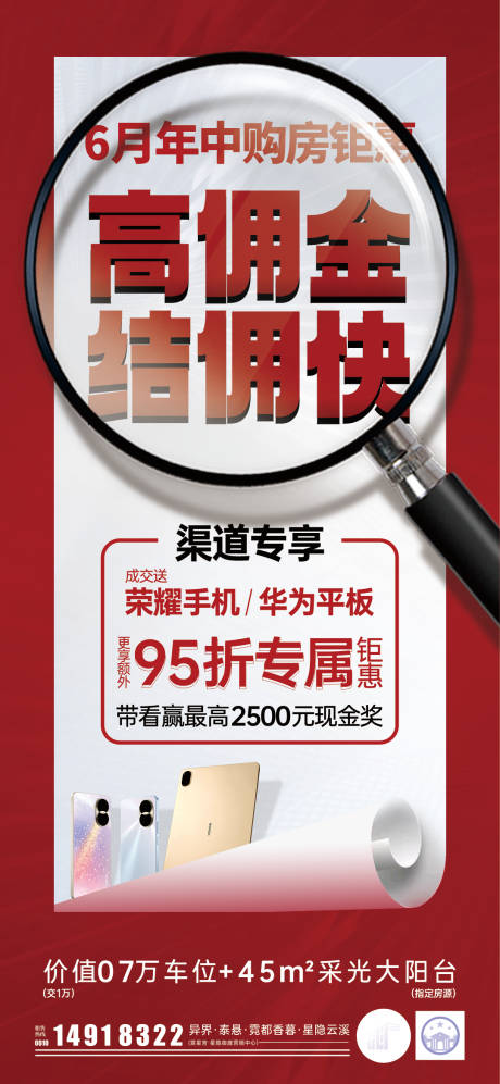 源文件下载【享设计】搜索编号：65150031316352553【618渠道成交奖海报】