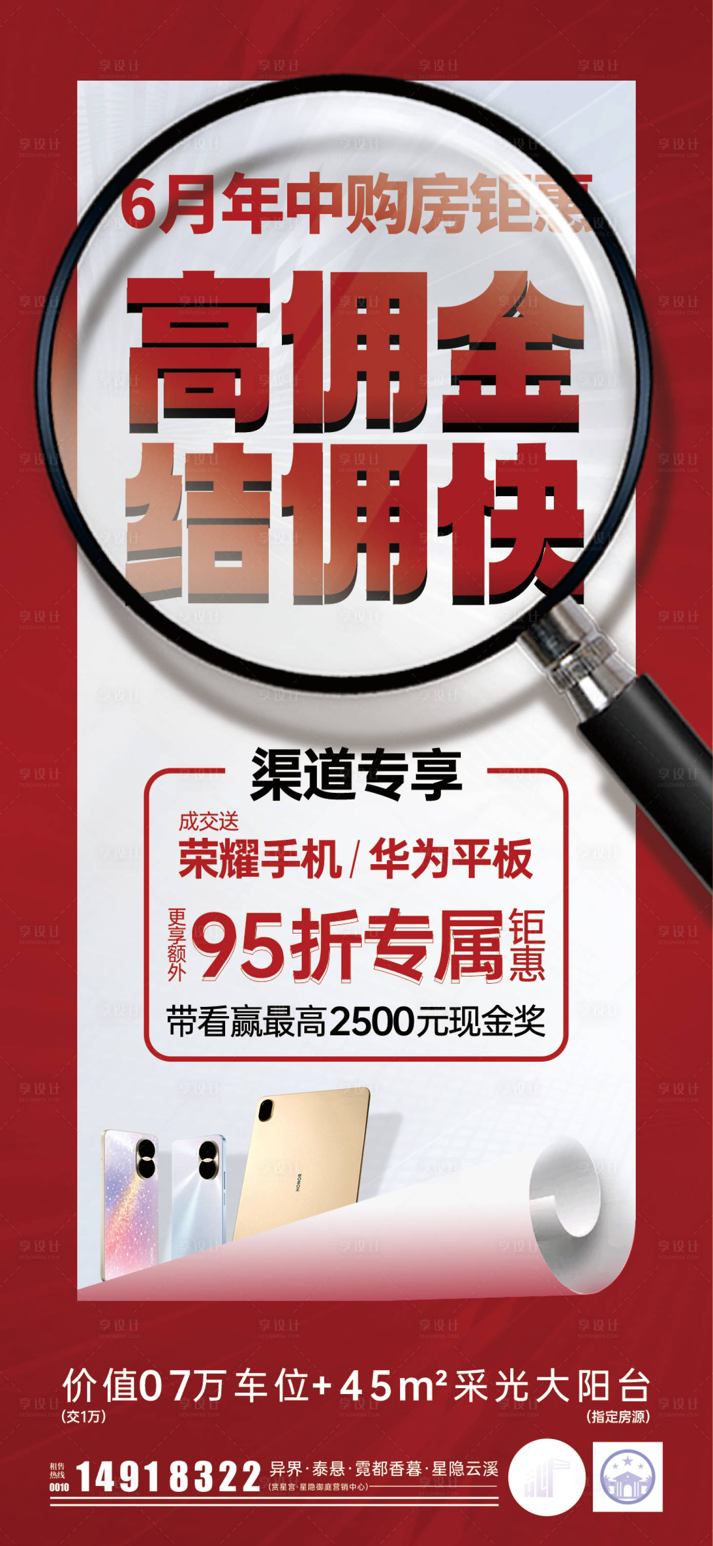 源文件下載【享設計】搜索編號：65150031316352553【618渠道成交獎海報】