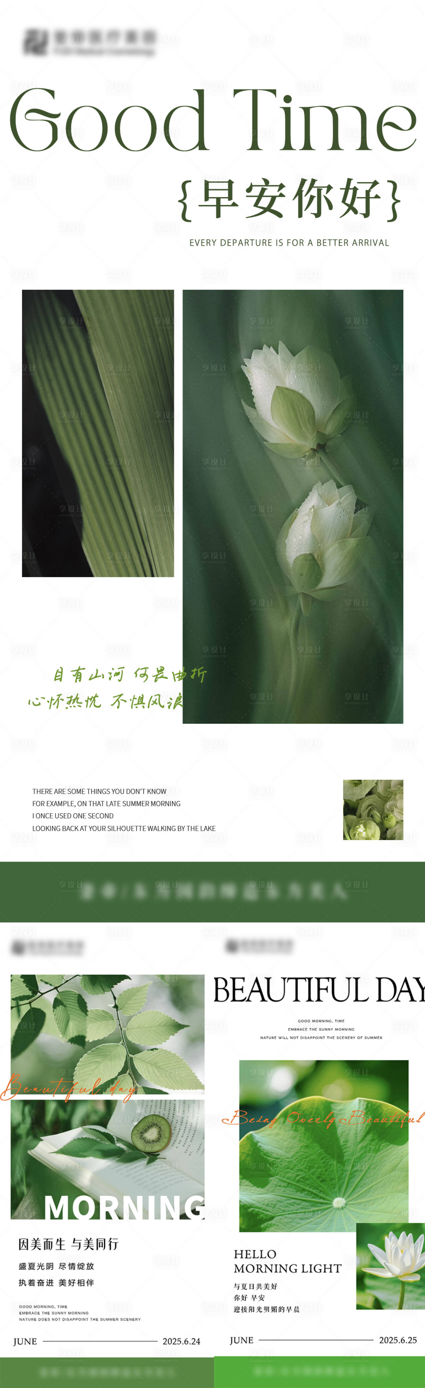 源文件下载【享设计】搜索编号：84620031561345839【美业早安图】