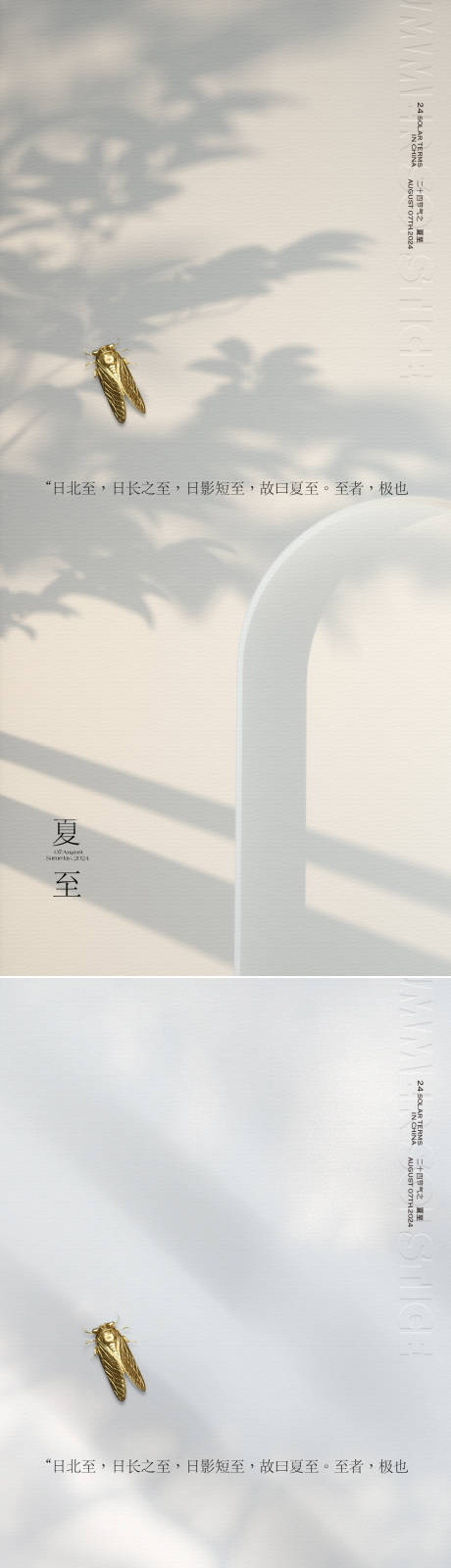 源文件下载【享设计】搜索编号：13790031387847703【质感夏至节气海报】