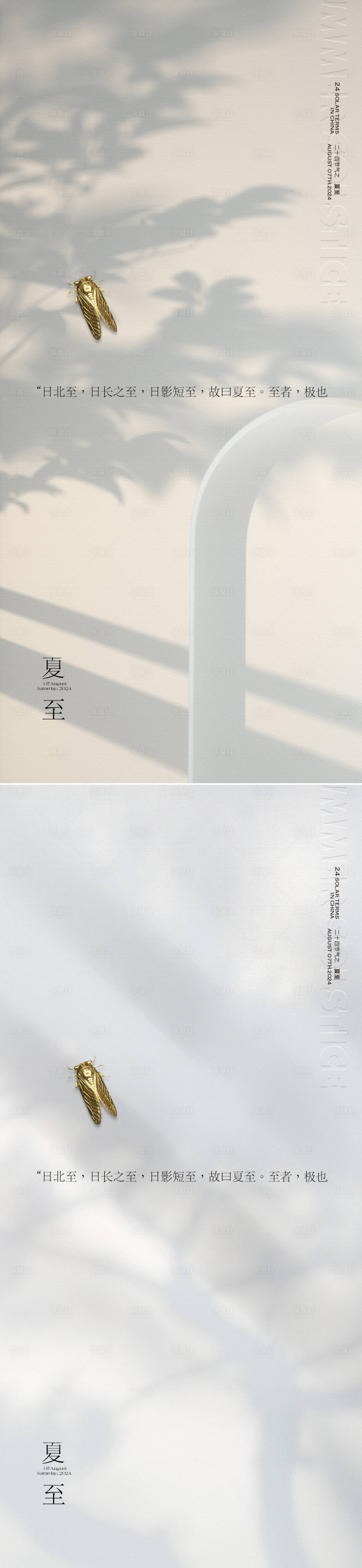 源文件下載【享設計】搜索編號：13790031387847703【質感夏至節氣海報】