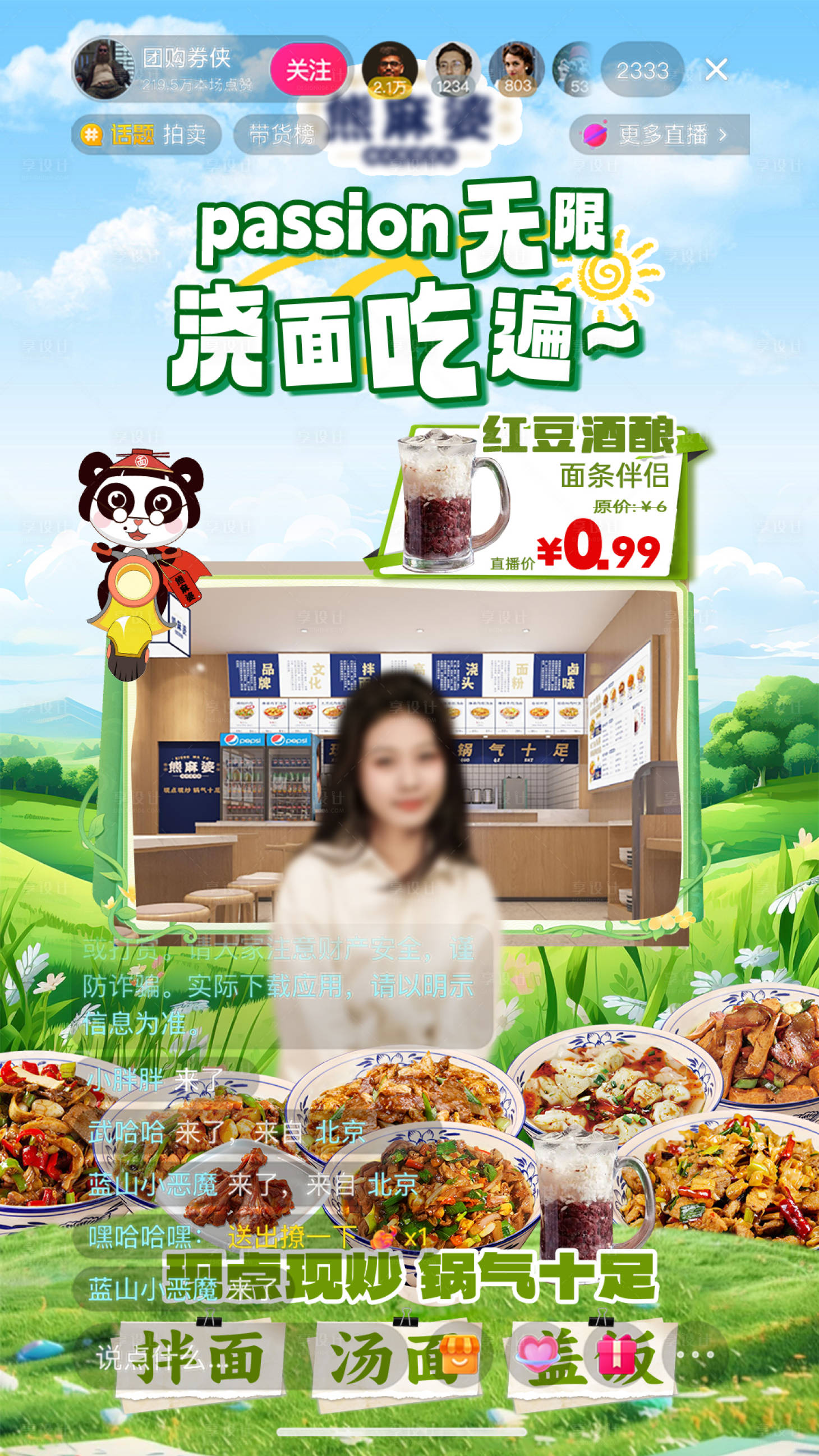 源文件下載【享設(shè)計】搜索編號：46290031201764146【餐飲面食直播間視頻框貼片】