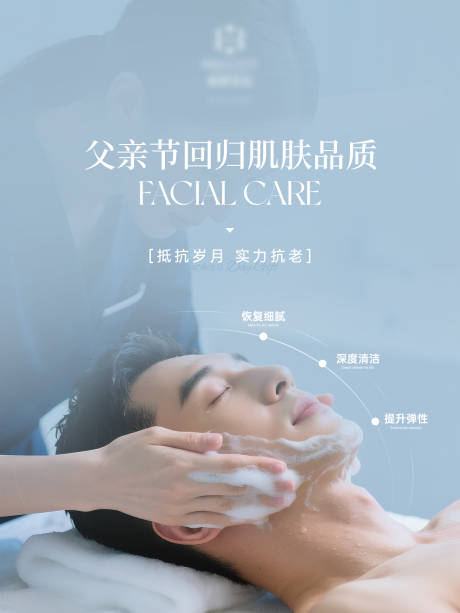 源文件下载【享设计】搜索编号：88360031547181880【男士洗脸宣传海报】