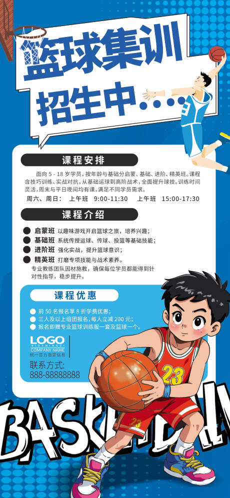 源文件下载【篮球培训班海报】编号：65820031465119715